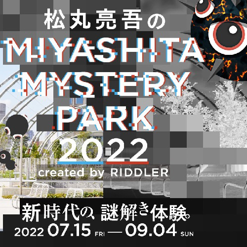 MIYASHITA PARKを舞台にリアルとバーチャルが連動した新感覚の謎解きイベントを開催